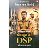 Dongarpura Ka DSP Kedi Number 21 Ka Punrjanm By Kailash Manju Bishnoi