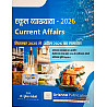 Drishna 1st First Grade School Lecturer Current Affairs (September 2025 To April 2026) By Dr. Mukesh Pancholi