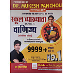 Drishna First Grade Commerce (Vanijya) 9999+ Objective Questions February 2026 Edition By Dr Mukesh Pancholi For RPSC 1st Grade Exam