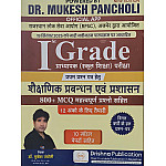Drishna First Grade Educational Management (Shaikshik Prabandhan) With 800+ MCQ November 2025 Edition By Dr. Mukesh Pancholi For RPSC 1st Grade Exam