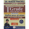 Drishna First Grade Educational Management (Shaikshik Prabandhan) With 800+ MCQ November 2025 Edition By Dr. Mukesh Pancholi For RPSC 1st Grade Exam