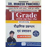 Drishna First Grade Educational Management and Administration (Shaikshik Prabandhan Evam Prashasan) 2026 Edition By Dr. Mukesh Pancholi For RPSC 1st Grade Exam