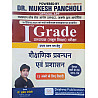 Drishna First Grade Educational Management and Administration (Shaikshik Prabandhan Evam Prashasan) 2026 Edition By Dr. Mukesh Pancholi For RPSC 1st Grade Exam
