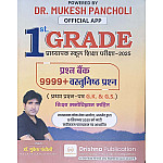 Drishna First Grade Paper 1st GK and GS With Shiksha Manovigyan 9999+ Objective Questtion Bank January 2026 Edition By Mukesh Pancholi For RPSC 1st Grade Exam