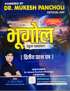 Drishna First Grade Paper 2nd Geography (Bhugol) February 2026 Edition By Dr Mukesh Pancholi For RPSC 1st Grade Exam