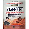 Drishna Geography Of Rajasthan and Economy Rajasthan Ka Bhugol Evam Arthvyvastha) PYQ With Explain November 2024 Edition By Mukesh Pancholi