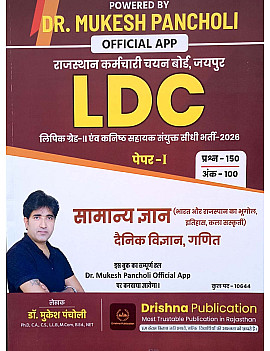 Drishna LDC Grade 2nd Clerk Paper 1st Samanya Gyan Evam Vigyan Evam Ganit January 2026 Edition By Dr Mukesh Pancholi