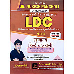 Drishna LDC Grade 2nd Clerk Paper 2nd Hindi and English January 2026 Edition By Dr Mukesh Pancholi