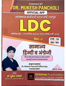 Drishna LDC Grade 2nd Clerk Paper 2nd Hindi and English January 2026 Edition By Dr Mukesh Pancholi
