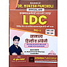 Drishna LDC Grade 2nd Clerk Paper 2nd Hindi and English January 2026 Edition By Dr Mukesh Pancholi