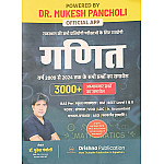 Drishna Maths (Ganit) PYQ 3000+ Objective Chapterwise Questions 2025 Edition By Mukesh Pancholi For RPSC and RSSB Related Exams
