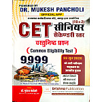 Drishna Publication Rajasthan CET 10+2 Senior Secondary 9999 Objective Question New Syllabus June 2026 By Dr.Mukesh Pancholi