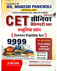 Drishna Publication Rajasthan CET 10+2 Senior Secondary 9999 Objective Question New Syllabus June 2026 By Dr.Mukesh Pancholi