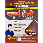 Drishna Rajasthan Fourth Grade Guide 2025 Edition By Mukesh Pancholi For 4th Grade Exam
