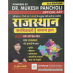 Drishna Rajasthan GK and Manchitrawali With New Short Trick 3rd Edition 2025 By Dr. Mukesh Pancholi