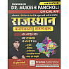 Drishna Rajasthan GK and Manchitrawali With New Short Trick 3rd Edition 2025 By Dr. Mukesh Pancholi