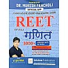 Drishna Reet Level 1st Maths (Ganit) 3000+ Chapter Wise Objective Questions December 2024 Edition By Dr Mukesh Pancholi