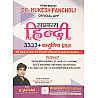Drishna Samanya Hindi PYQ 3333+ Objective Questions 2025 Edition By Mukesh Pancholi For RPSC and RSSB Related Exams