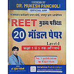 Drishna Third Grade 20 Model Papers By Mukesh Pancholi For 3rd Grade Reet Mains Level 1st Exam 2025 Edition
