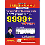 Drishna Third Grade Level 1st 9999+ Objective Question September 2025 Edition By Mukesh Pancholi For 3rd Grade Reet Mains Exam