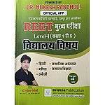 Drishna Third Grade Level 1st Vidhalya Vishya 2025 Edition By Dr Mukesh Pancholi For 3rd Grade Reet Mains Exam