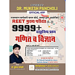 Drishna Third Grade Level 2nd Maths and Science (Ganit Evam Vigyan) 9999+ Objective Question September 2025 Edition By Mukesh Pancholi For 3rd Grade Reet Mains Exam
