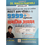 Drishna Third Grade Level 2nd Social Studies (Samajik Aadhyan) 9999+ Objective Question September 2025 Edition By Mukesh Pancholi For 3rd Grade Reet Mains Exam