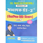 Drishna Third Grade Reet Mains Level 1st Shekshinik Reeti Vigyan 2025 Edition By Dr Mukesh Pancholi For 3rd Grade Exam