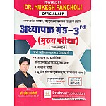 Drishna Third Grade Reet Mains Rajasthan GK Volume 1st 2025 Edition By Mukesh Pancholi For RSSB 3rd Grade Exam