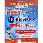 Drishna Third Grade SST Social Studies (Samajik Aadhyan) 15 Model Paper By Mukesh Pancholi For 3rd Grade Reet Mains Level 2nd Exam 2025 Edition