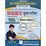 Drishna Third Grade Volume 2nd Shaikshik Paridrishya RET Act May 2025 Edition By Mukesh Pancholi For 3rd Grade Reet Mains Level 1st and Level 2nd Exam