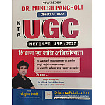 Drishna UGC NET Paper 1st Teaching and Research Aptitude (Shikshan Evam Shodh Abhiyogyta) 2025 Edition By Mukesh Pancholi