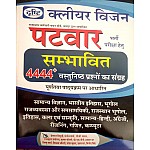 Drishti Clear Vision Patwar 4444+ Objective Questions 2020 Edition For All Subject By Hemraj, Manoj Sharma,PC Yadav