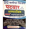 Drishti Clear Vision Patwar 4444+ Objective Questions 2020 Edition For All Subject By Hemraj, Manoj Sharma,PC Yadav