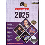 Drishti General Knowledge (Samanya Gyan) 8th Edition 2025 Useful For All Competitive Examination