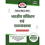 Drishti Indian Constitution and Polity (Bhartiya Sanvidhan Evam Rajavyavstha) Prelims Practice Series 5th Edition Part 1st With 1850 + Practice Question With Explained For IAS and NET and Other Examination