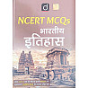 Drishti NCERT MCQs Indian History (Bhartiya Itihas) 6th Edition July 2025 Chapterwise Objective Questions