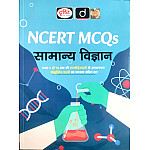 Drishti NCERT MCQs General Science (Samanya Vigyan) 6th Updated Edition July 2026 Based On NCERT With Chapterwise Solved Question
