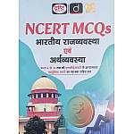 Drishti NCERT MCQs Indian Polity and Economy (Bhartiya Rajvyvastha Evam Arthvyvastha) 5th Edition September 2025 Chapterwise Objective Questions With Explanation