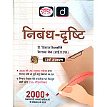 Drishti Nibandh Drishti 12th Edition September 2026 By Dr. Vikas Divykirti and Nishant Jain For IAS Mains Examination
