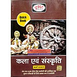 Drishti Quick Book Arts and Culture (Kala Evam Sanskriti) 6th Edition April 2023 For UPSC Examination