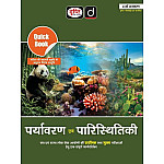 Drishti Quick Book Environment and Ecology (Paryavaran Evam Paristhitikee) 11th Edition 2026 For UPSC Examination