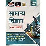 Drishti Quick Book General Science (Samanya Vigyan) 7th Edition August 2025 For UPSC and Other Examination