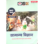 Drishti Quick Book General Science (Samanya Vigyan) 8th Edition May 2026 For UPSC and Other Examination