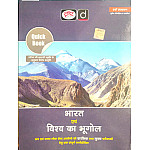 Drishti Quick Book India And World Geography (Bharat Evam Vishw Ka Bhugol) 9th Edition May 2026 For UPSC Examination