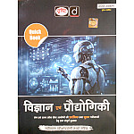 Drishti Quick Book Science and Technology (Vigyan Evam Praudhogiki) 7th Edition July 2026 For UPSC Examination