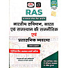 Drishti RAS Prelims Success Series Bhartiya Samvidhan Bharat Avam Rajasthan ki Rajnitik prashashnik Vyavastha (Indian Constitution, Political Administrative System of India and Rajasthan) RAS Pre New Syllabus May 2026 Edition