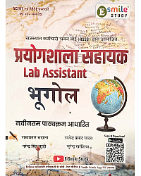E Smile Lab Assistant Geography (Bhugol) February 2026 Edition By Ramavtar Bhadala and Rajendra Prasad Yadav