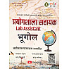 E Smile Lab Assistant Geography (Bhugol) February 2026 Edition By Ramavtar Bhadala and Rajendra Prasad Yadav