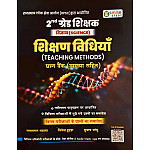 E Smile RPSC Second 2nd Grade Science Vigyan Teaching Method (Shikshan Vidhiya) Question Bank With Explain May 2026 Edition By Ramavtar Bhadala 